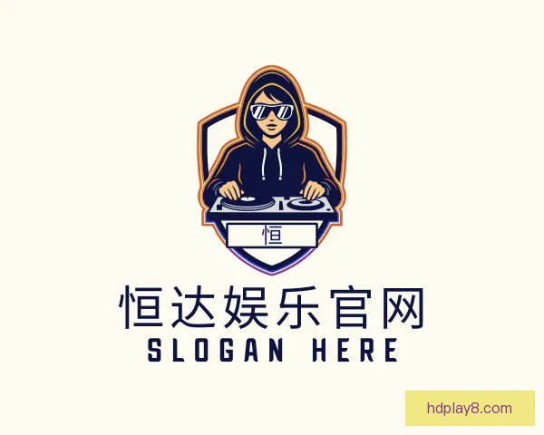 认识恒达娱乐官网